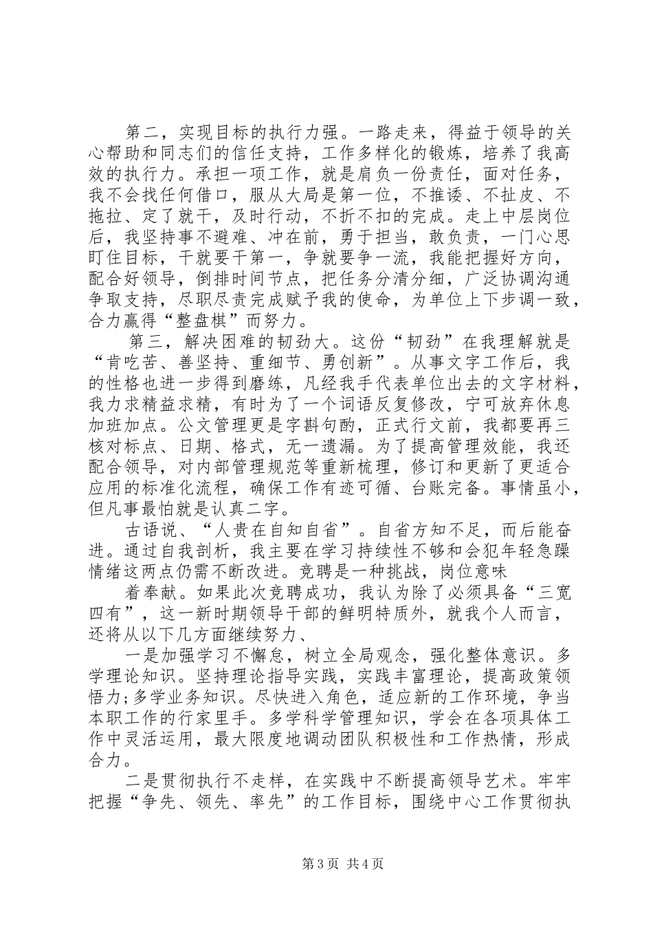 2024年银行中层竞聘演讲稿正职资格竞聘_第3页