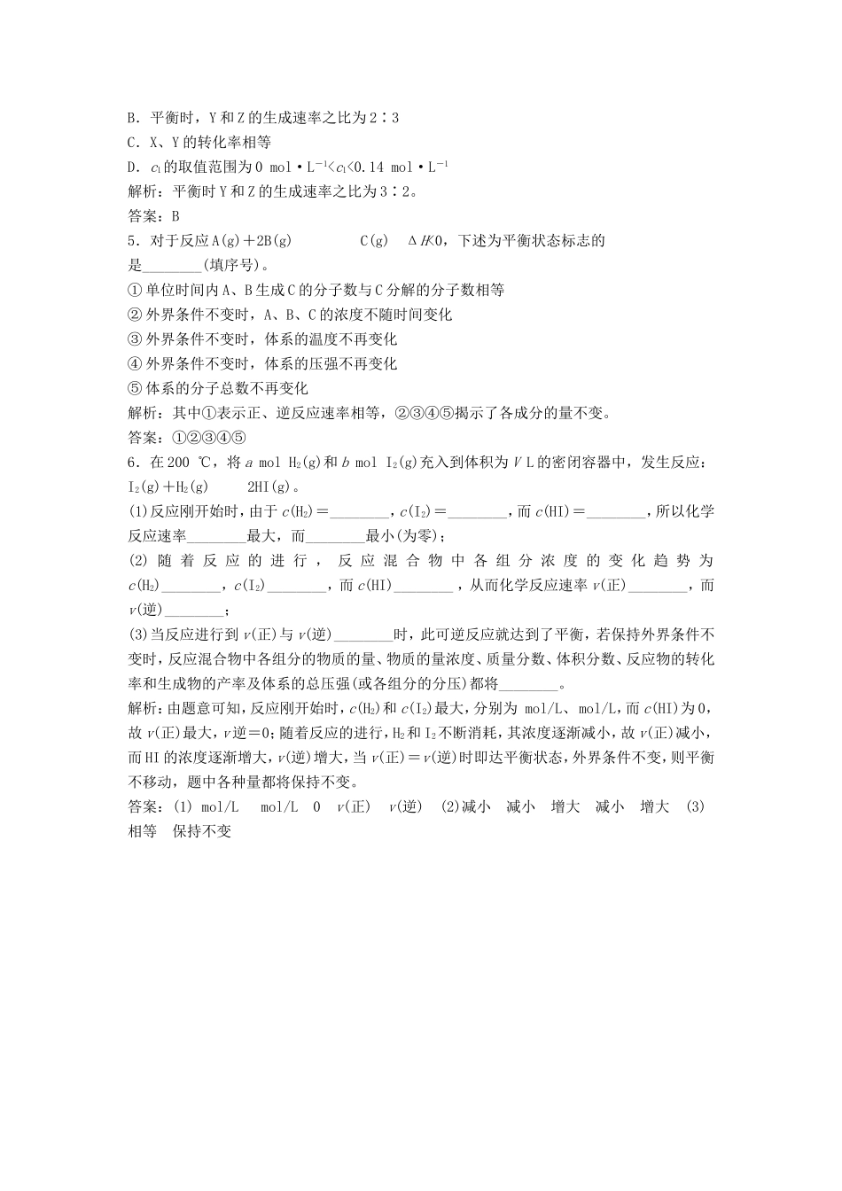 （课堂设计）高中化学 2.2.2 化学平衡状态同步精练 苏教版选修4_第2页