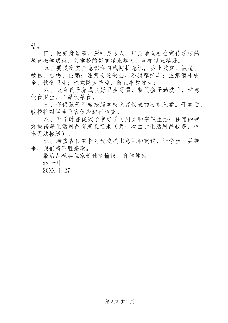 2024年致全体学生家长的一封信_第2页