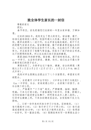 2024年致全体学生家长的一封信