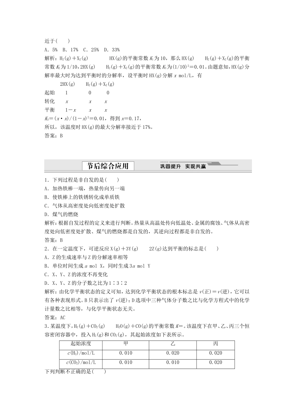 （课堂设计）高中化学 2.2.3 化学平衡常数同步精练 苏教版选修4_第2页