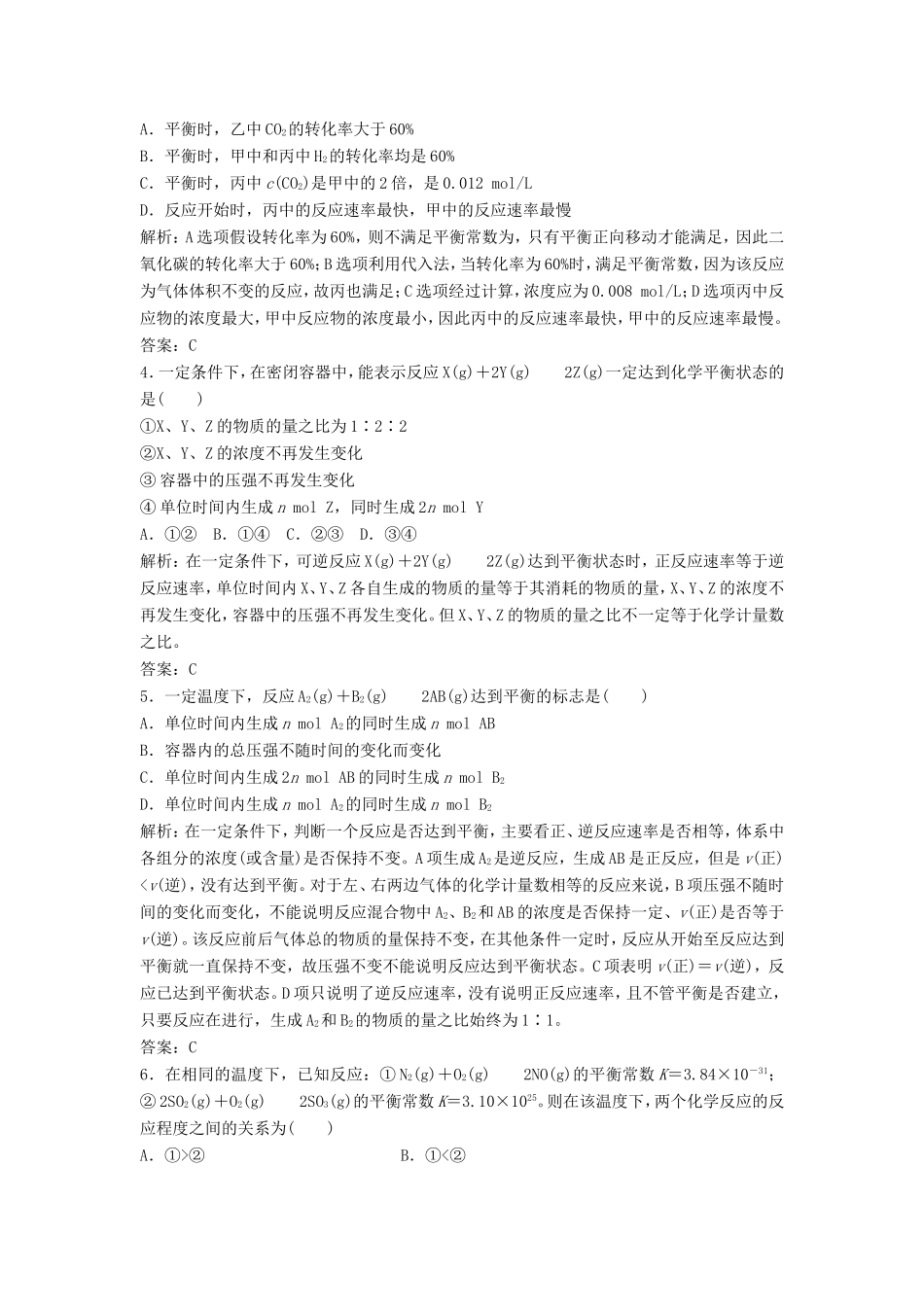 （课堂设计）高中化学 2.2.3 化学平衡常数同步精练 苏教版选修4_第3页