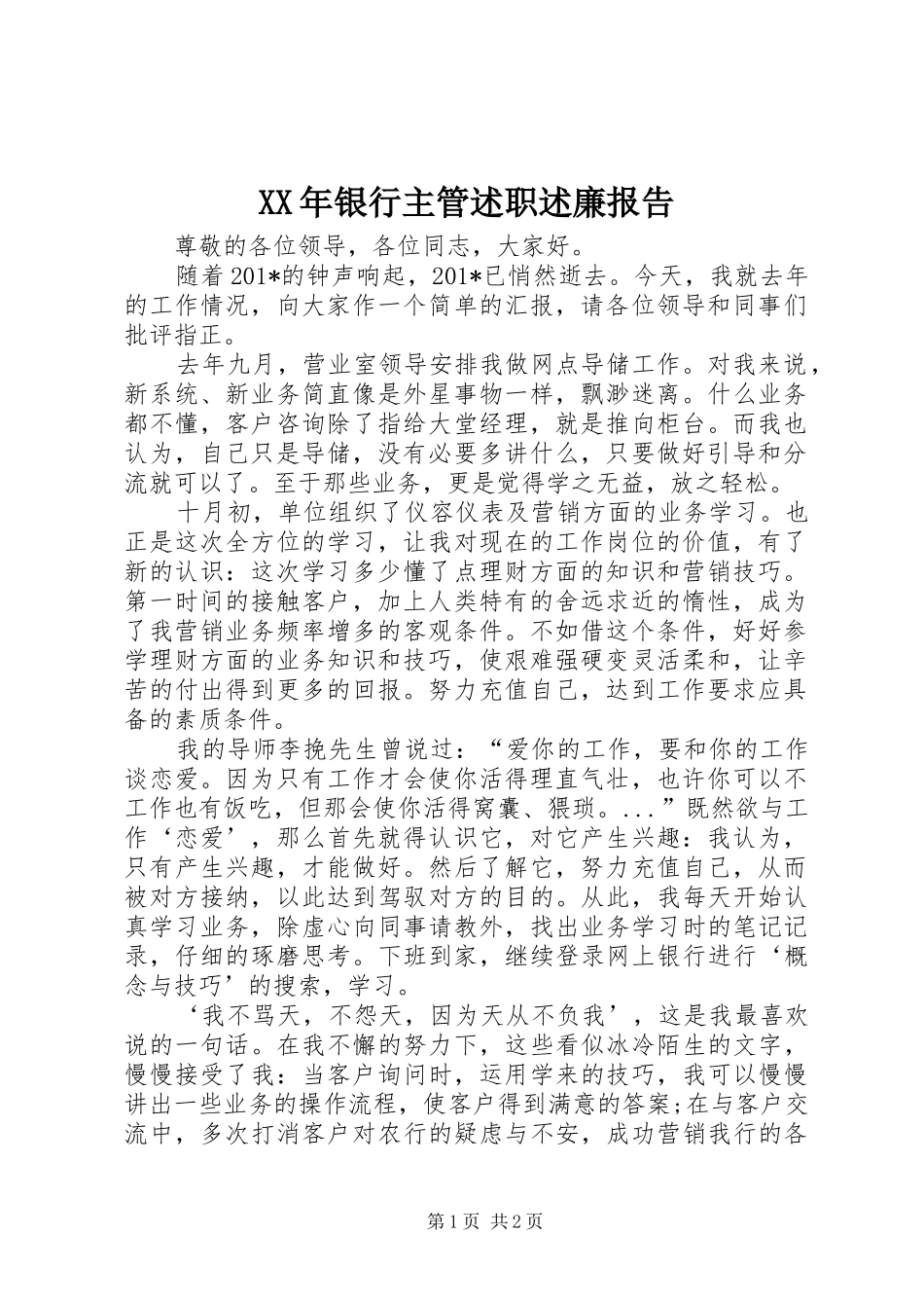 2024年银行主管述职述廉报告_第1页