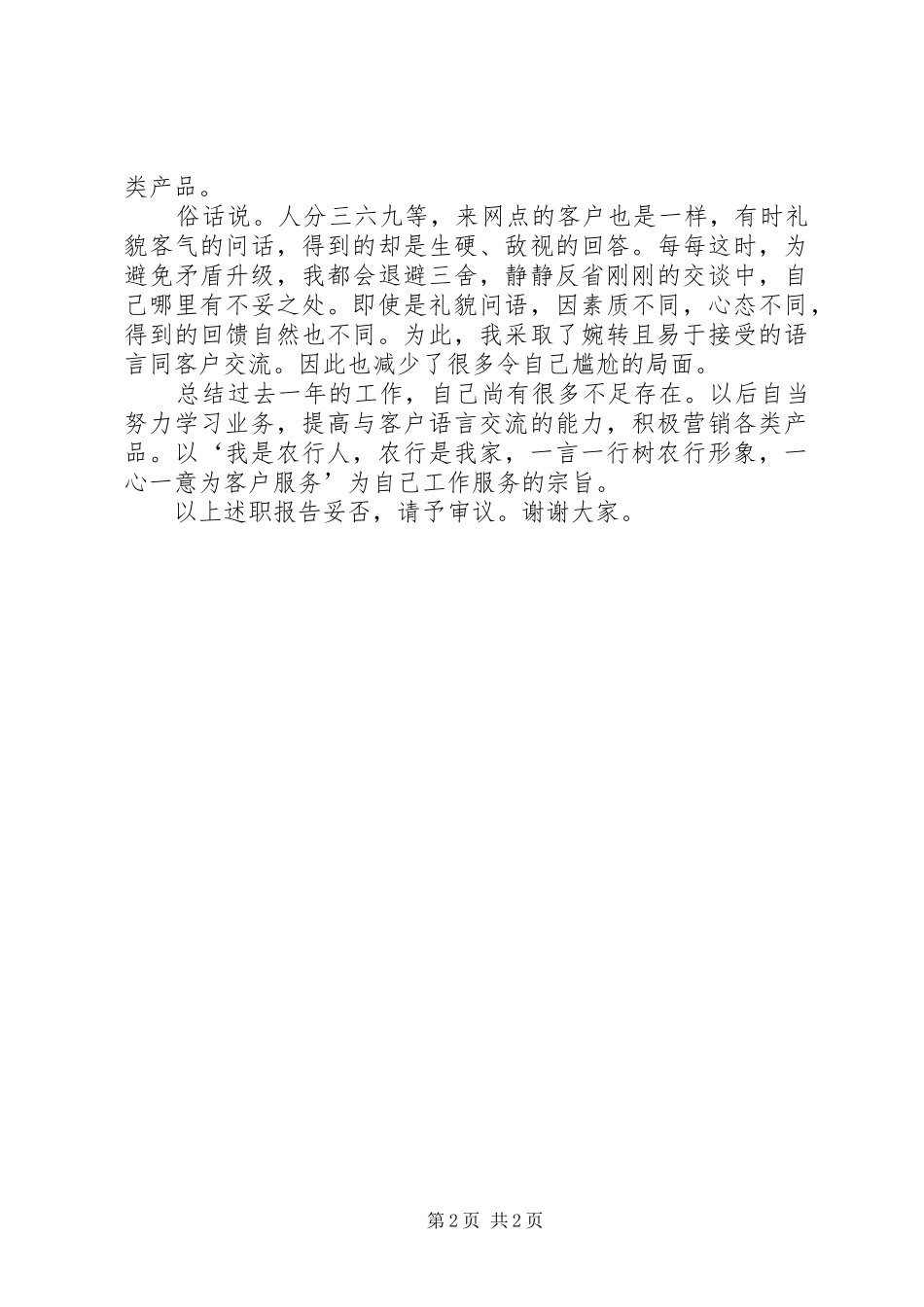 2024年银行主管述职述廉报告_第2页