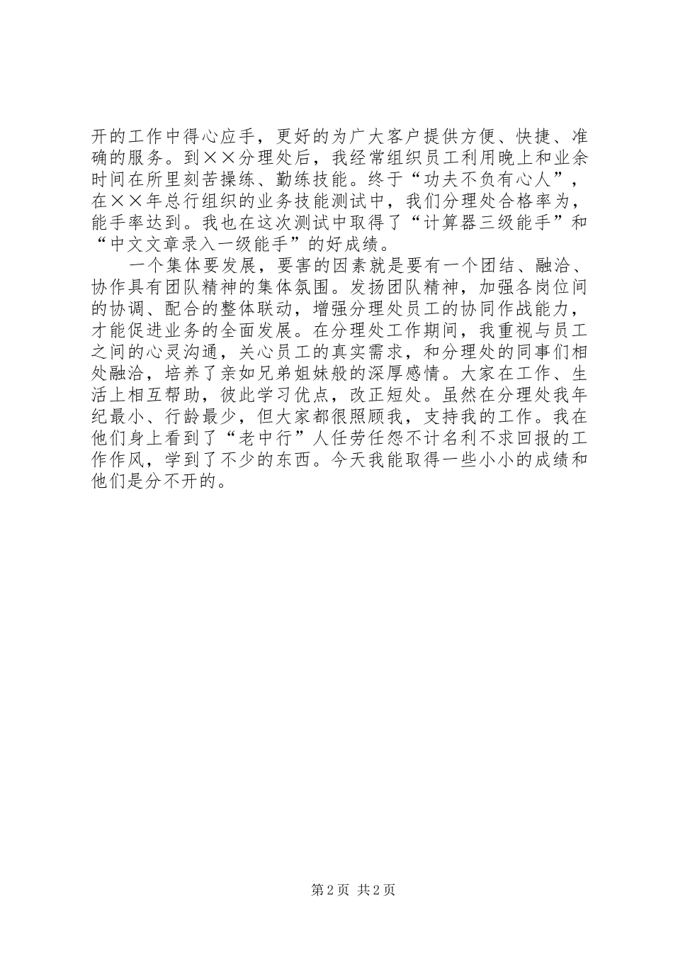 2024年银行主任工作总结范文_第2页