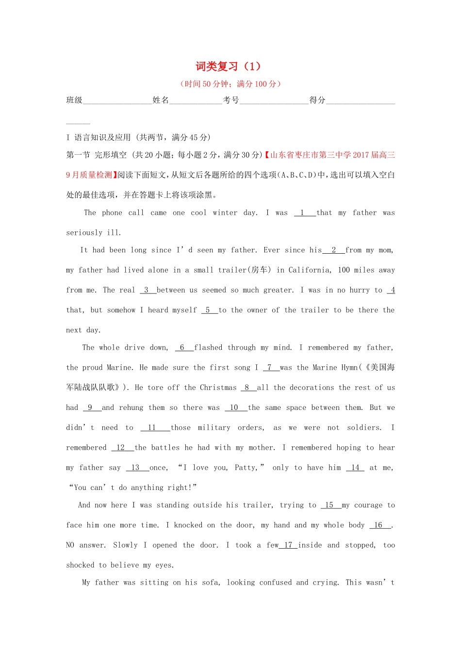 （讲练测）高考英语一轮复习 语法专题 词类复习（1）（测）新人教版选修7-新人教版高三选修7英语试题_第1页