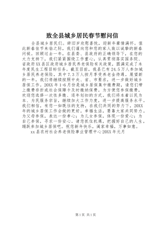 2024年致全县城乡居民春节慰问信