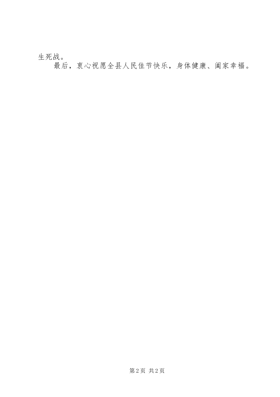 2024年致全县干部群众的一封中秋佳节慰问信_第2页