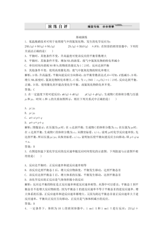 （课堂设计）高中化学 2.3.2 化学平衡常数同步练习 新人教版选修4