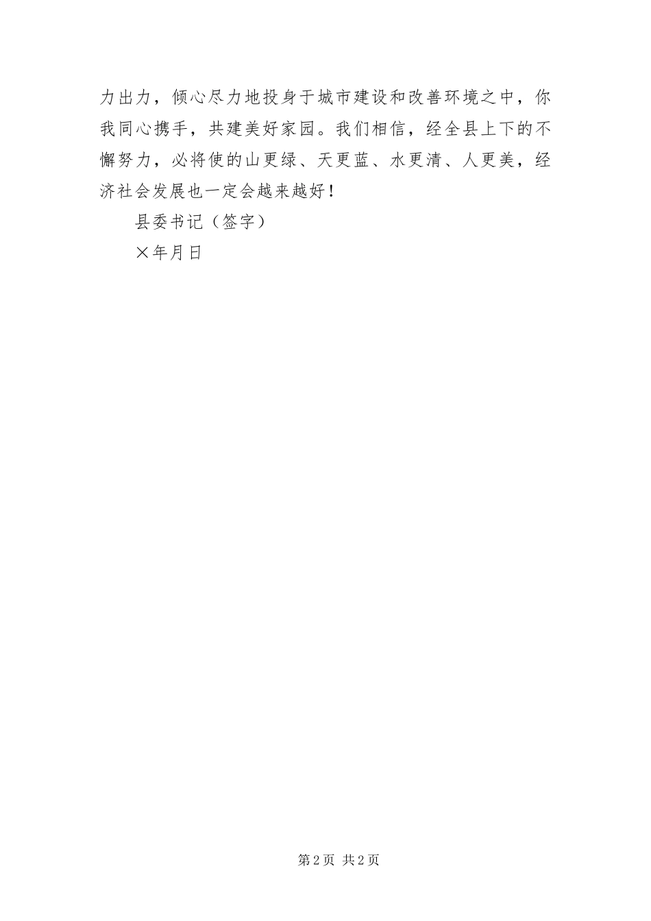 2024年致全县公司经理的一封信_第2页