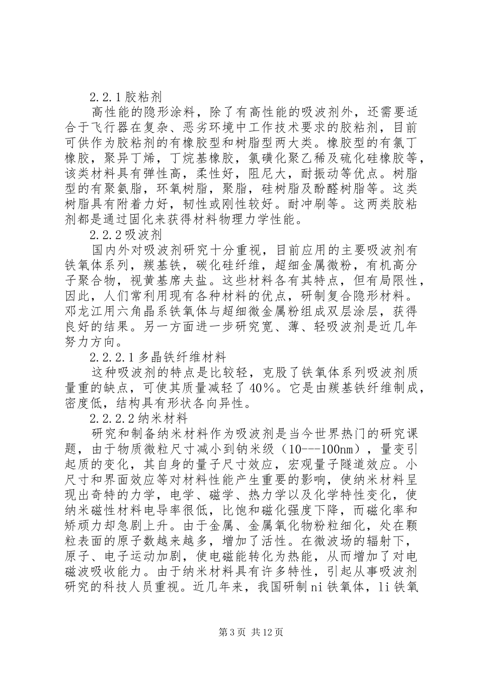 2024年隐形材料_第3页