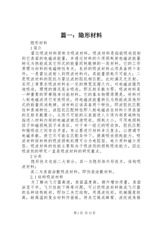 2024年隐形材料