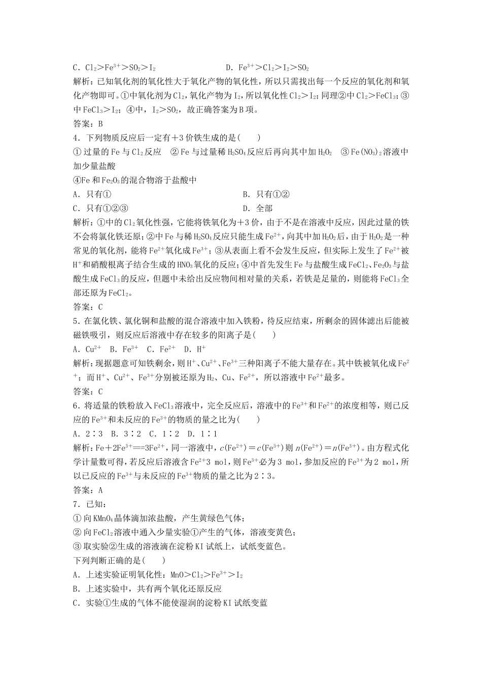 （课堂设计）高中化学 2.3.2 探究铁及其化合物的氧化性和还原性每课一练（含解析）鲁科版必修1 _第3页