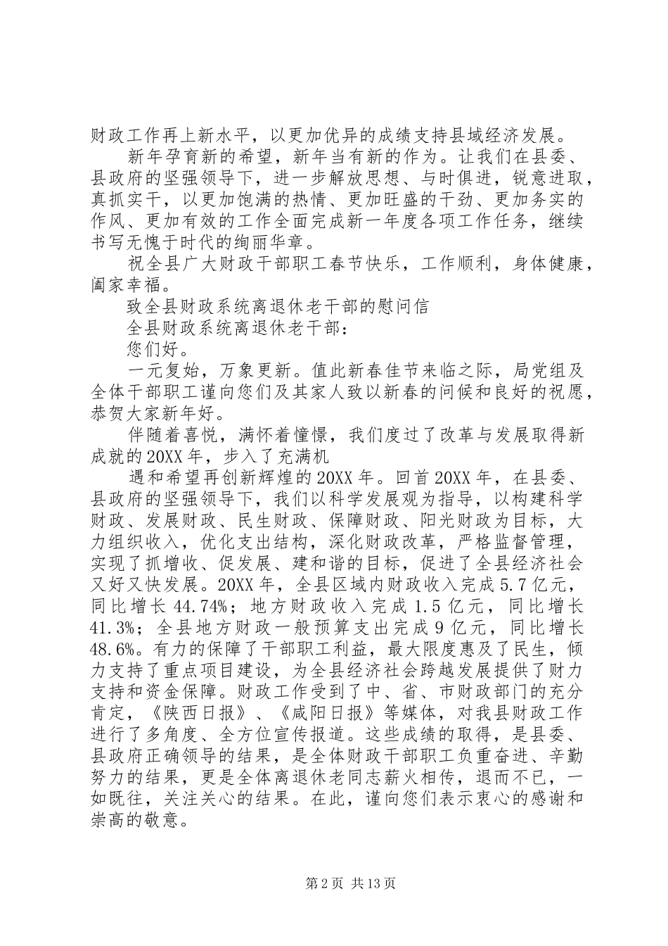 2024年致全县广大财政干部职工的慰问信_第2页