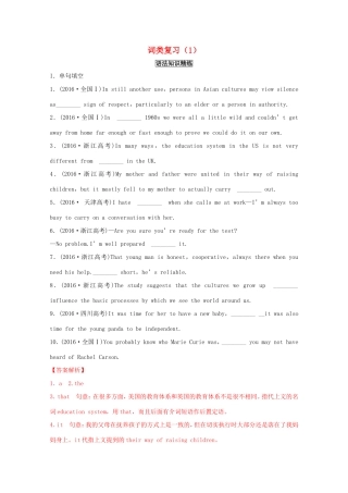 （讲练测）高考英语一轮复习 语法专题 词类复习（1）（练）新人教版选修7-新人教版高三选修7英语试题