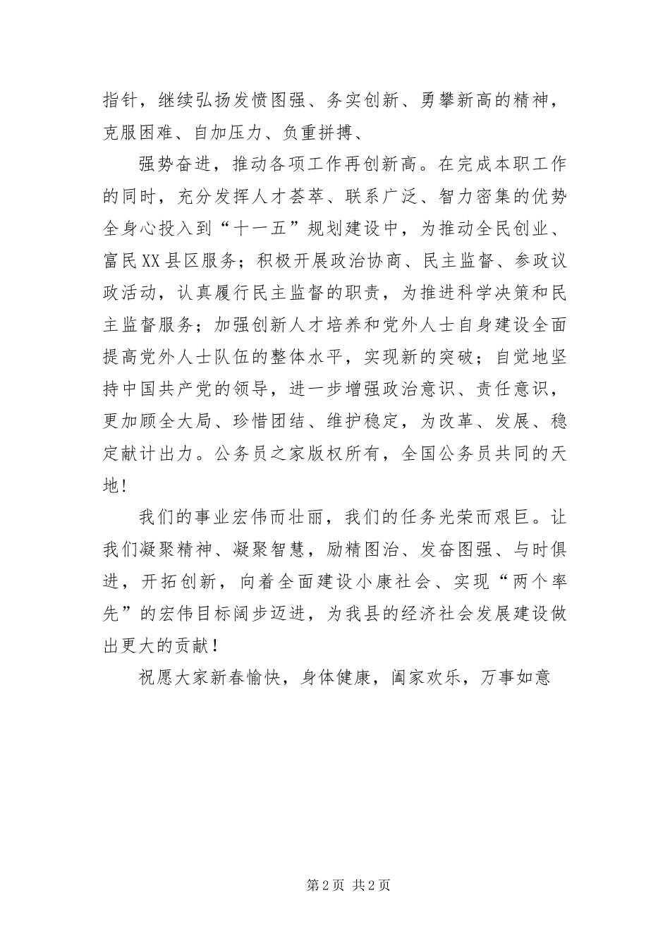 2024年致全县广大党外人士的一封贺年信_第2页