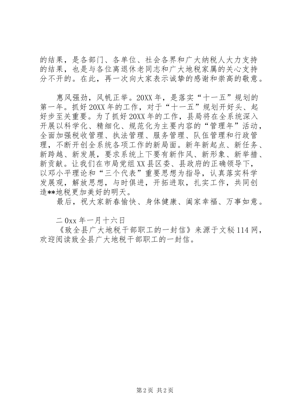 2024年致全县广大地税干部职工的一封信_第2页