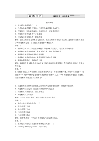 （课堂设计）高中化学 2.4 化学反应进行的方向同步练习 新人教版选修4