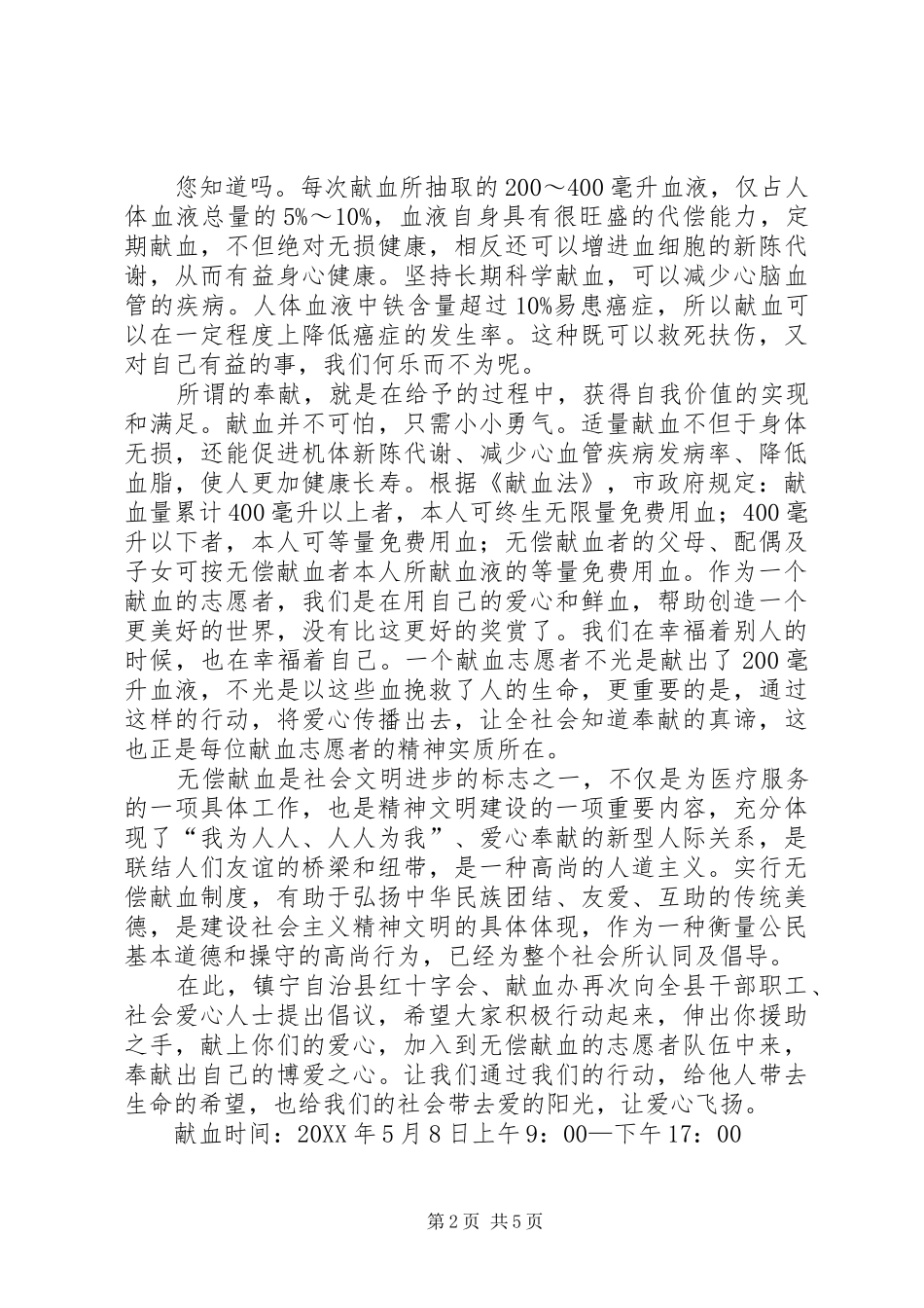 2024年致全县广大干部职工的无偿献血倡议书_第2页