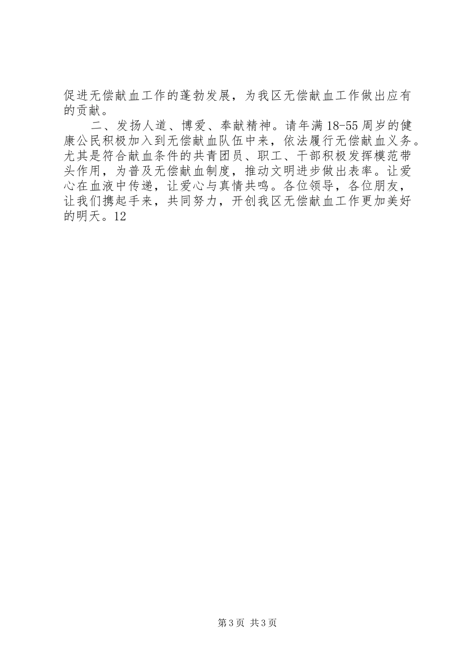 2024年致全县广大市民的无偿献血倡议书_第3页