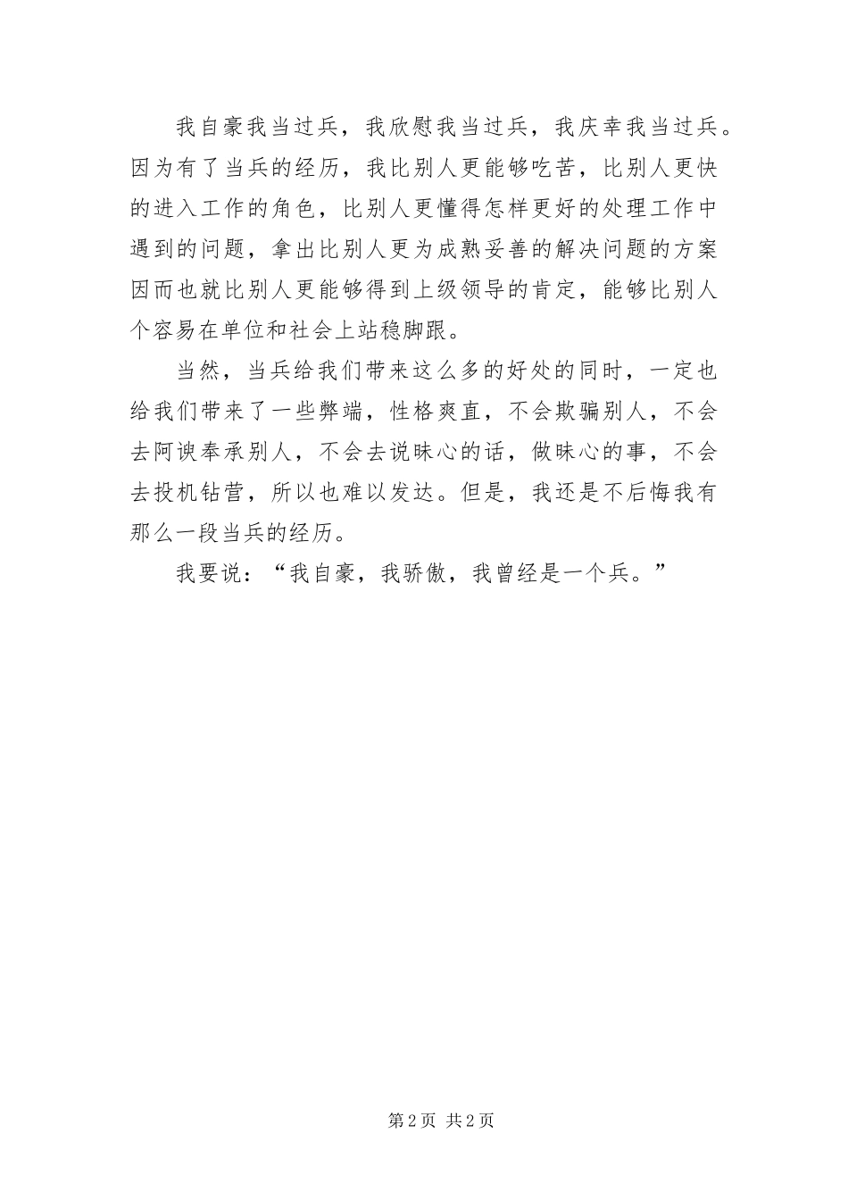 2024年迎八一建军节战友聚会致辞_第2页