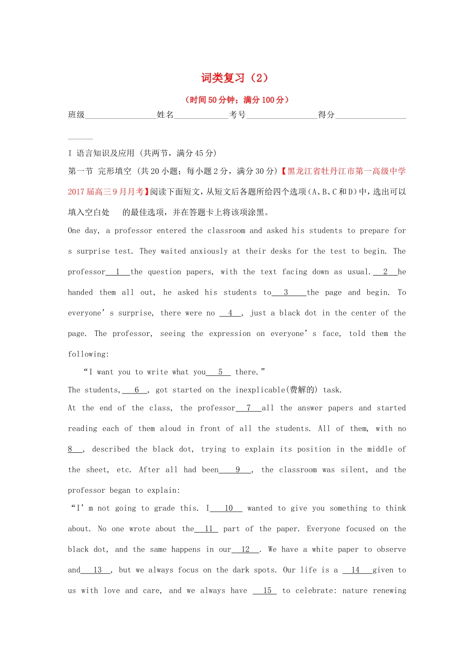 （讲练测）高考英语一轮复习 语法专题 词类复习（2）（测）新人教版选修8-新人教版高三选修8英语试题_第1页