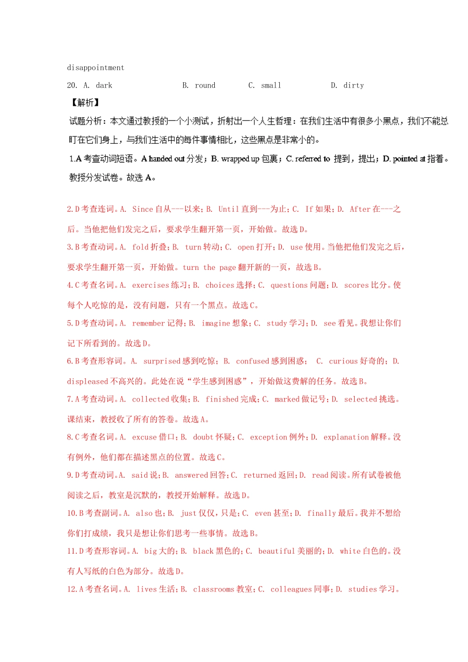 （讲练测）高考英语一轮复习 语法专题 词类复习（2）（测）新人教版选修8-新人教版高三选修8英语试题_第3页