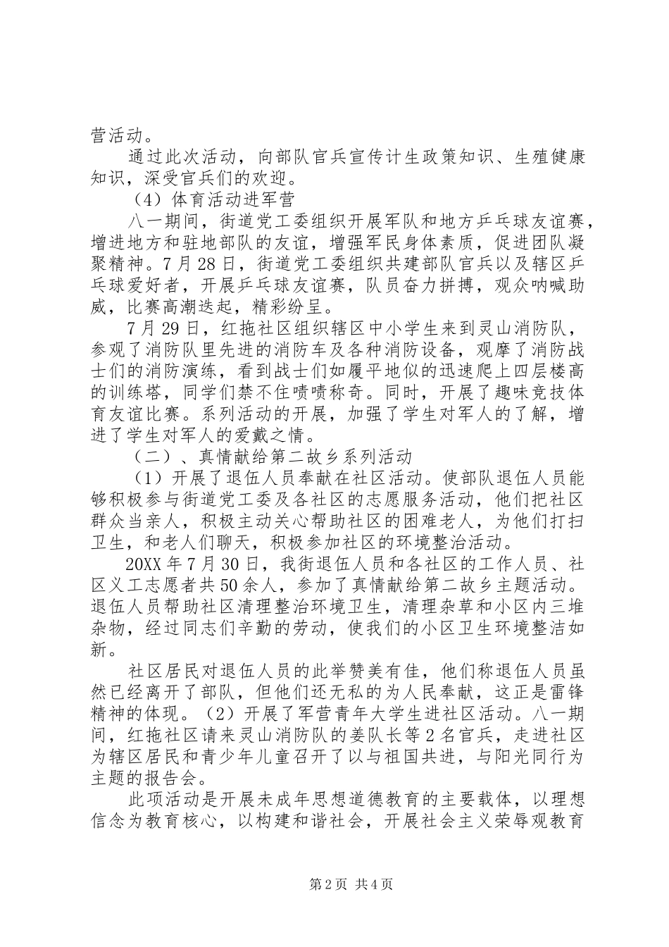 2024年迎八一社区活动总结_第2页