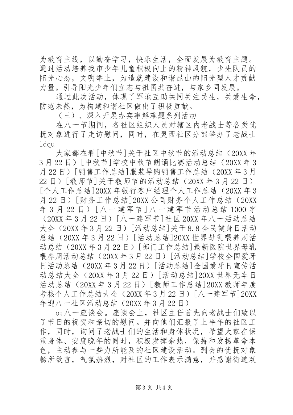 2024年迎八一社区活动总结_第3页