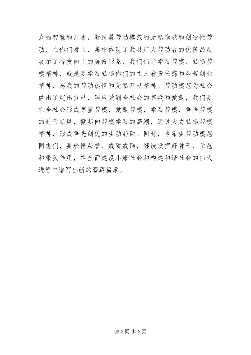 2024年致全县劳动模范的一封信_第2页