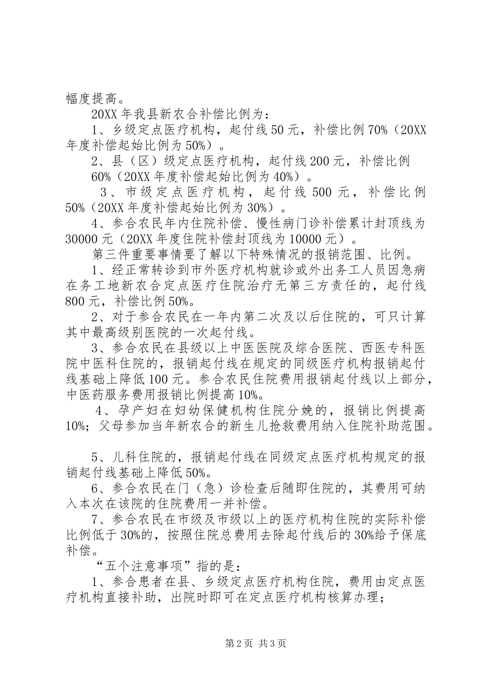 2024年致全县农民群众的一封信新型农村合作医疗_第2页