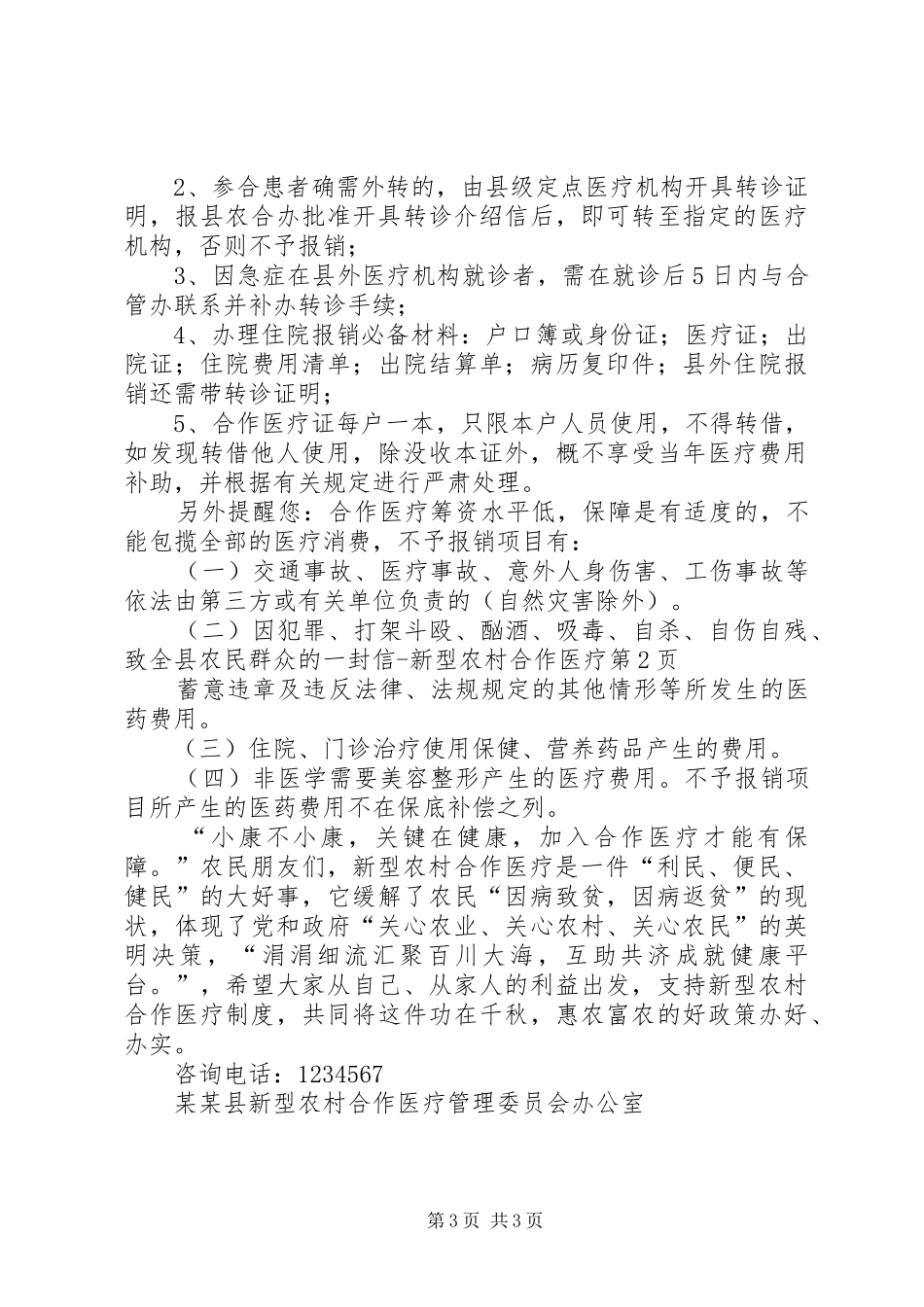 2024年致全县农民群众的一封信新型农村合作医疗_第3页