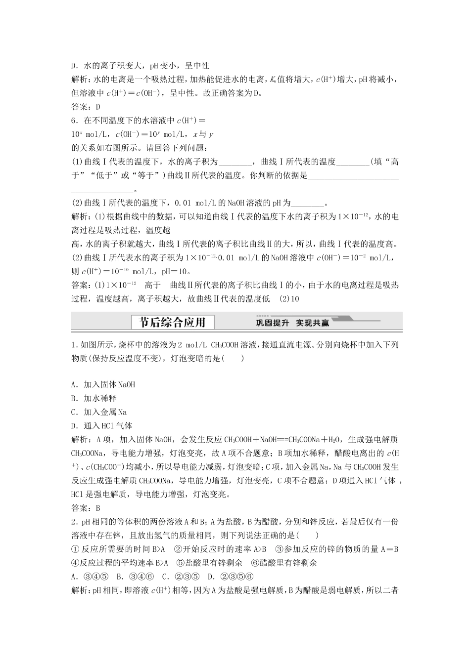 （课堂设计）高中化学 3.1.2 常见的弱电解质同步精练 苏教版选修4_第2页