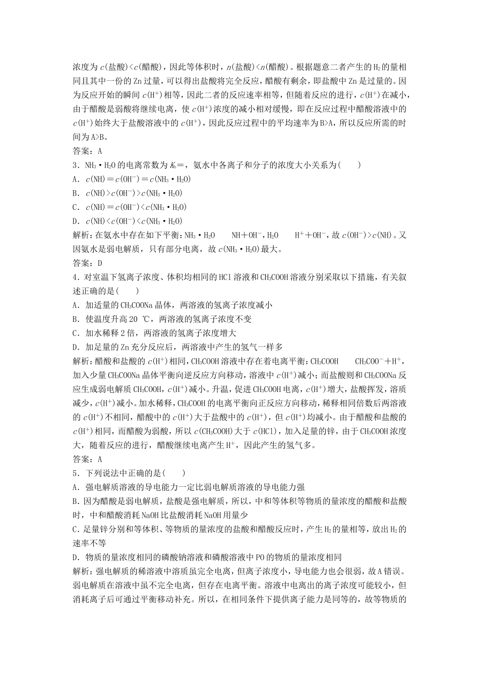 （课堂设计）高中化学 3.1.2 常见的弱电解质同步精练 苏教版选修4_第3页