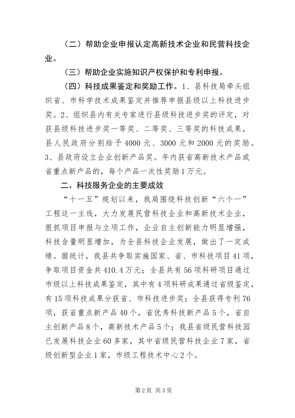 2024年致全县企业老总的一封信范文_第2页
