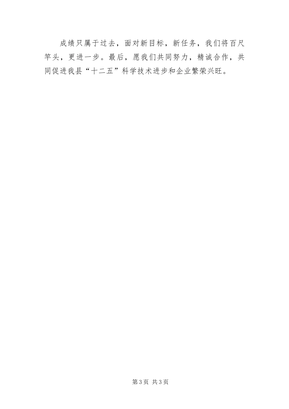 2024年致全县企业老总的一封信范文_第3页