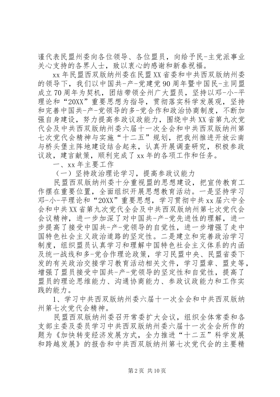 2024年迎春座谈会致辞_第2页