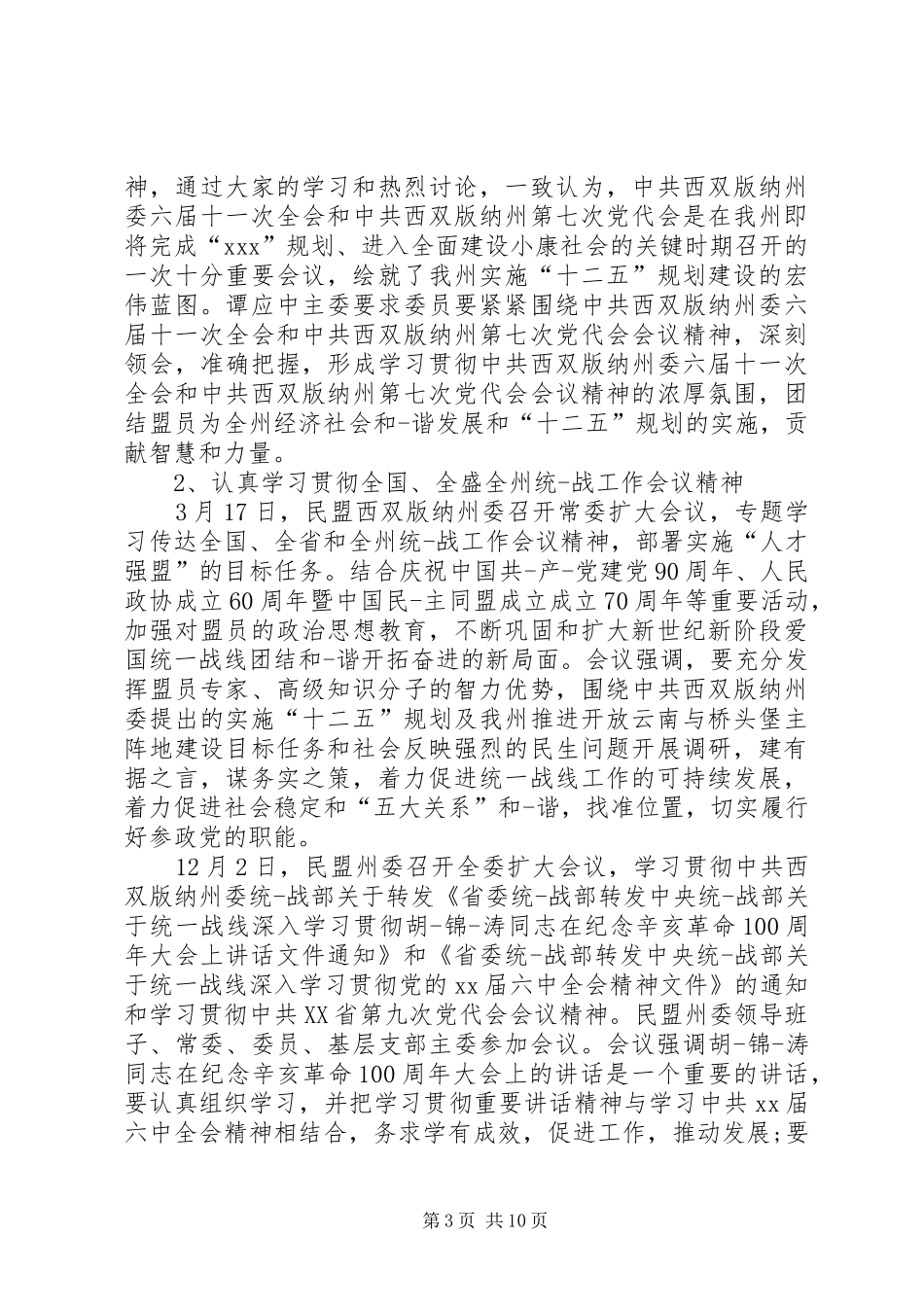 2024年迎春座谈会致辞_第3页