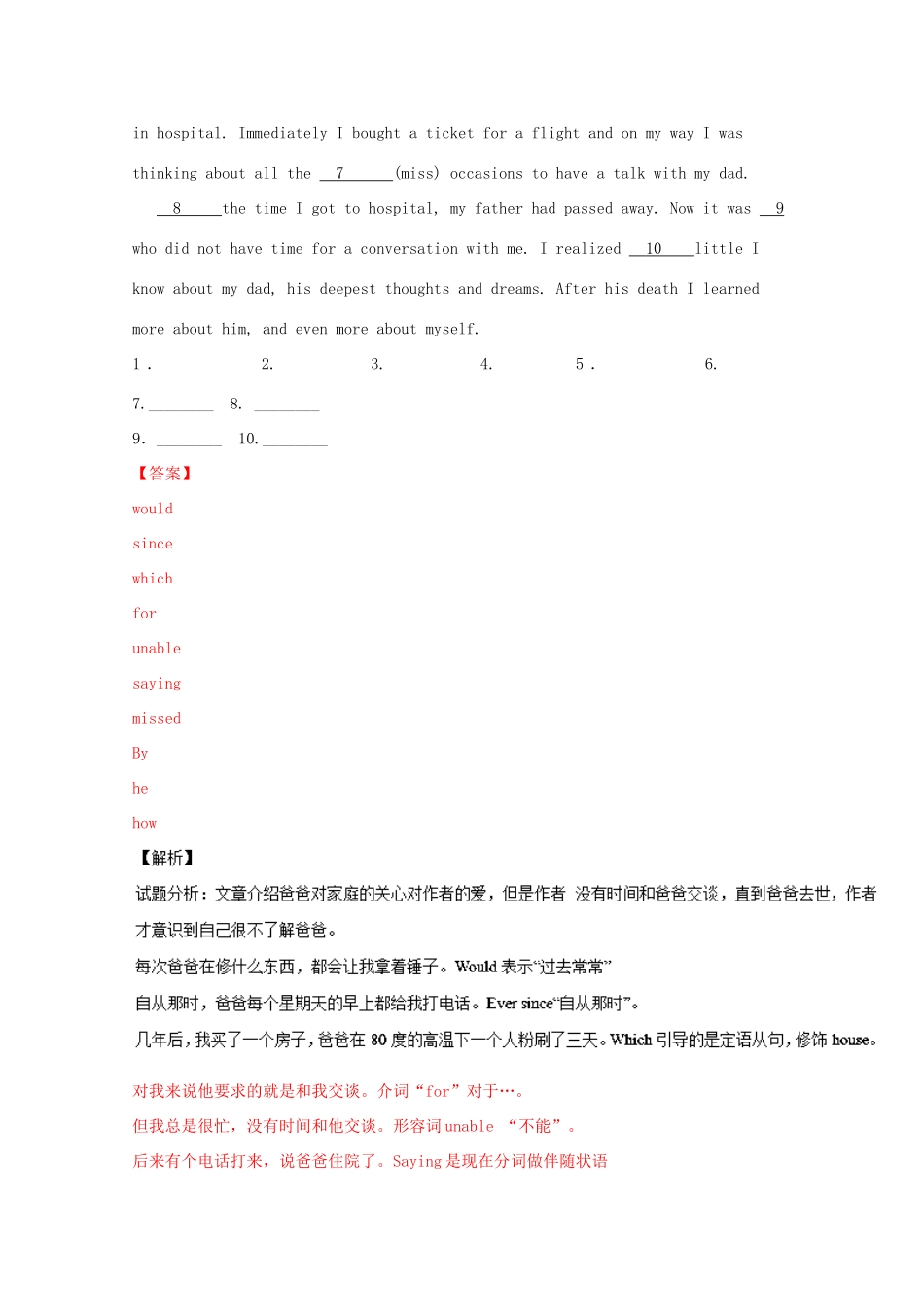 （讲练测）高考英语一轮复习 语法专题 词类复习（2）（练）新人教版选修8-新人教版高三选修8英语试题_第3页