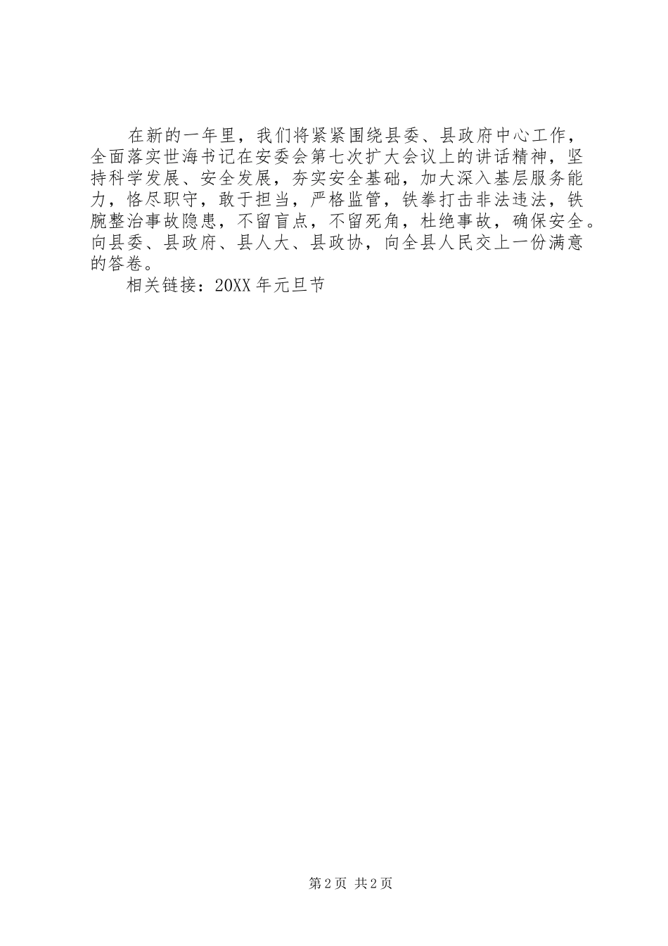 2024年致全县人大代表政协委员的新年贺信_第2页