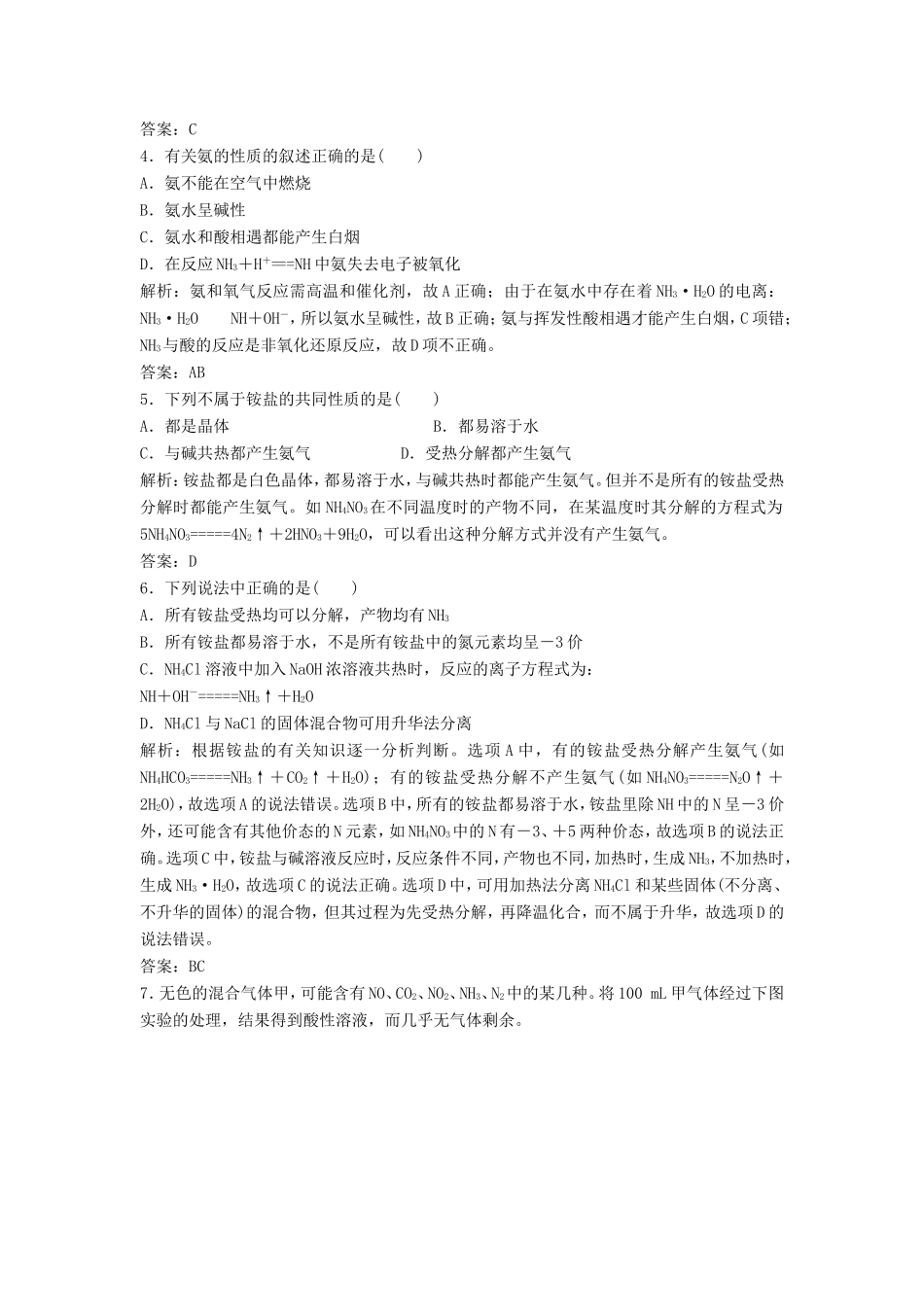 （课堂设计）高中化学 3.2.1 氮气和氨每课一练（含解析）鲁科版必修1 _第3页