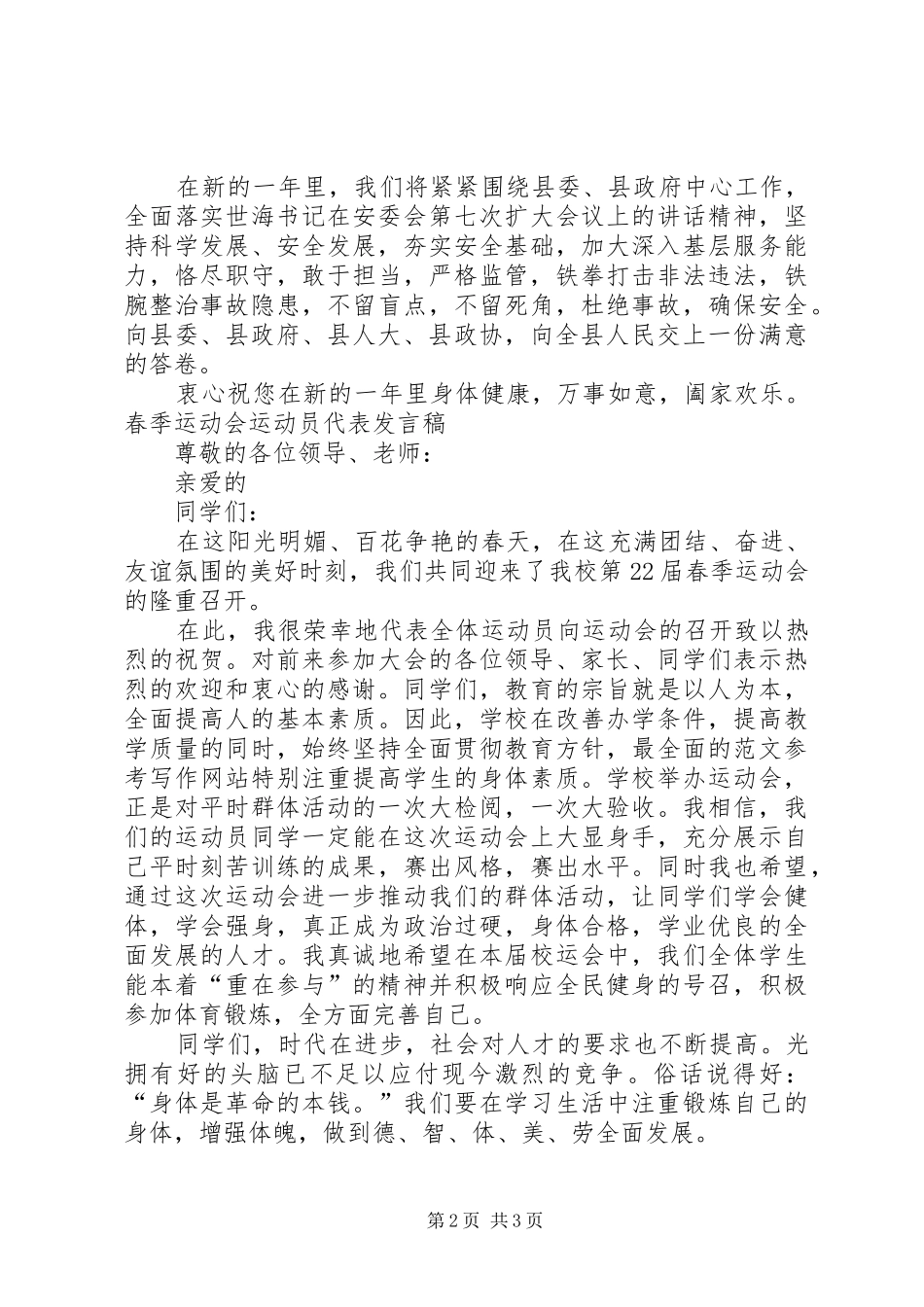 2024年致全县人大代表政协委员的一封信_第2页