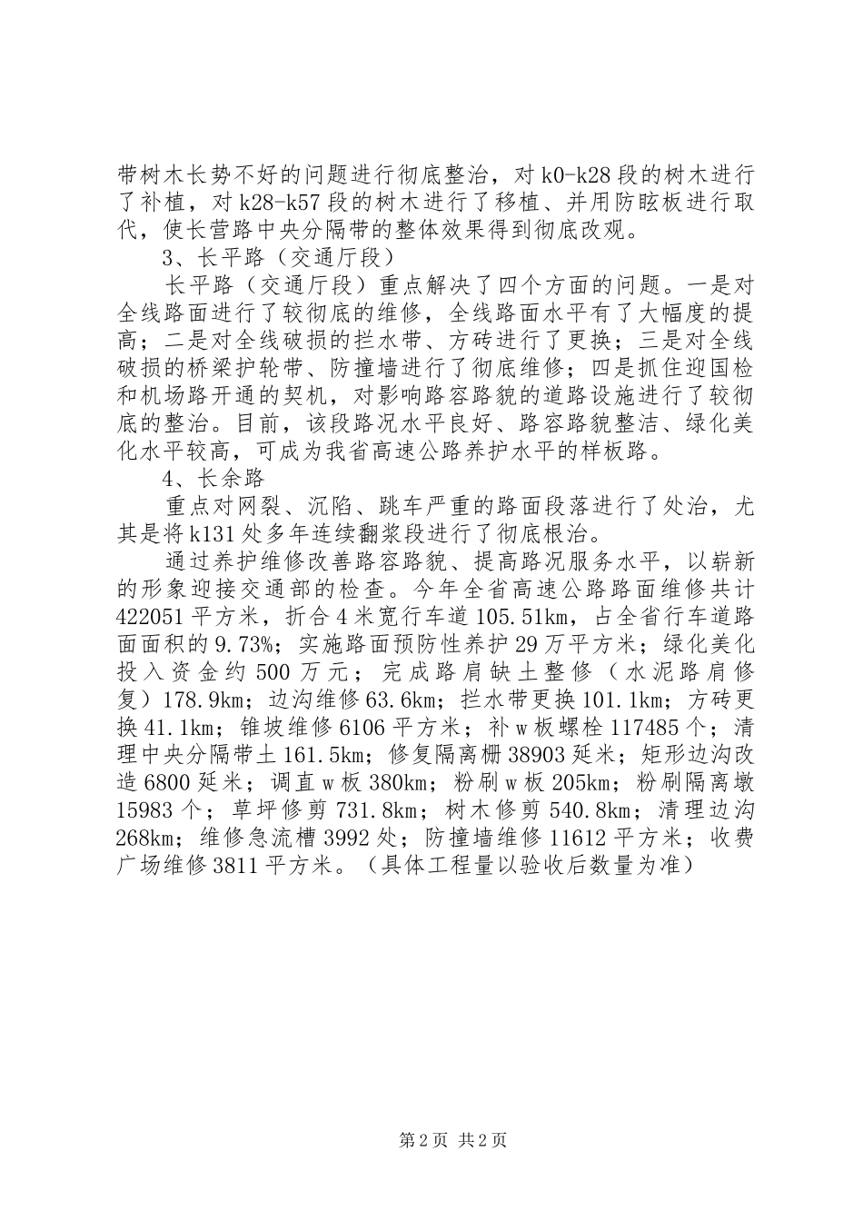 2024年迎国检工作总结_第2页