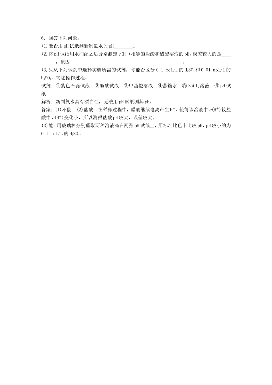 （课堂设计）高中化学 3.2.1 水的电离和溶液的酸碱性同步练习 新人教版选修4_第2页