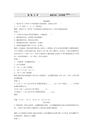 （课堂设计）高中化学 3.2.1 水的电离和溶液的酸碱性同步练习 新人教版选修4
