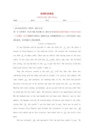 （讲练测）高考英语一轮复习 语法专题 动词时态语态复习（1）（测）新人教版必修3-新人教版高三必修3英语试题