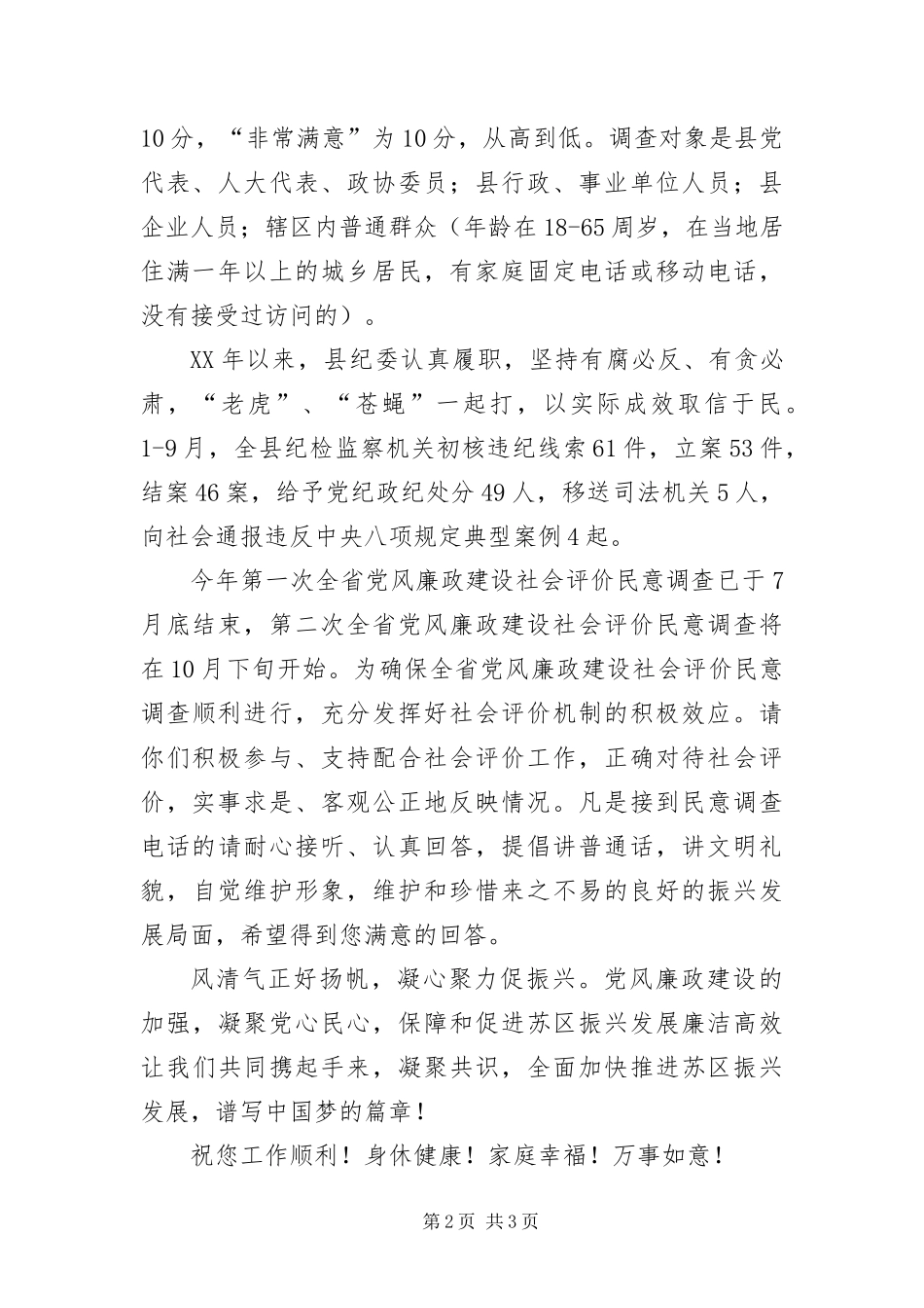 2024年致全县人民的一封信范文_第2页