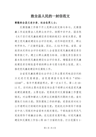 2024年致全县人民的一封信范文
