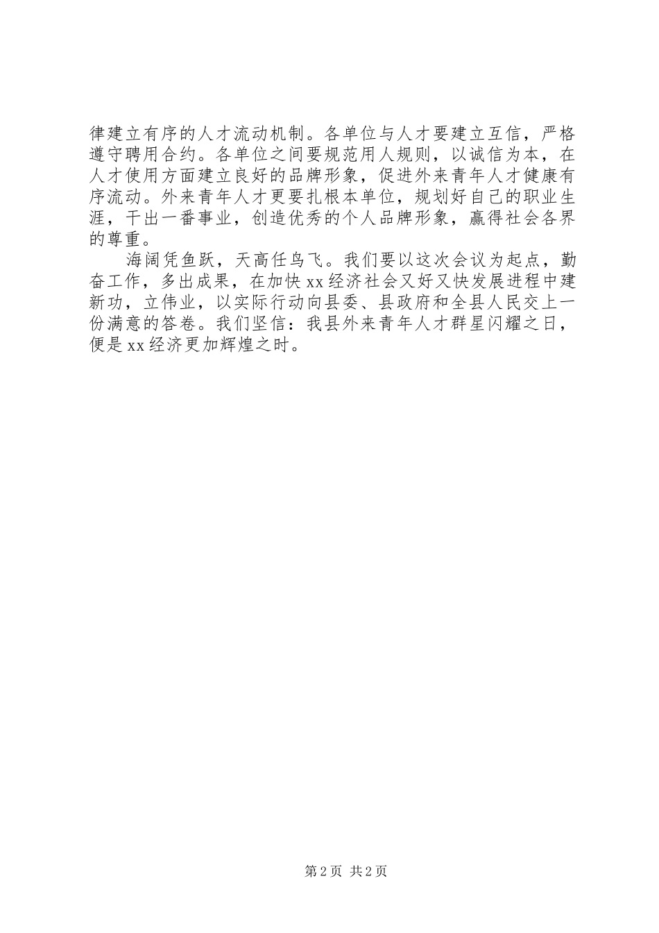 2024年致全县外来青年人才的倡议书_第2页