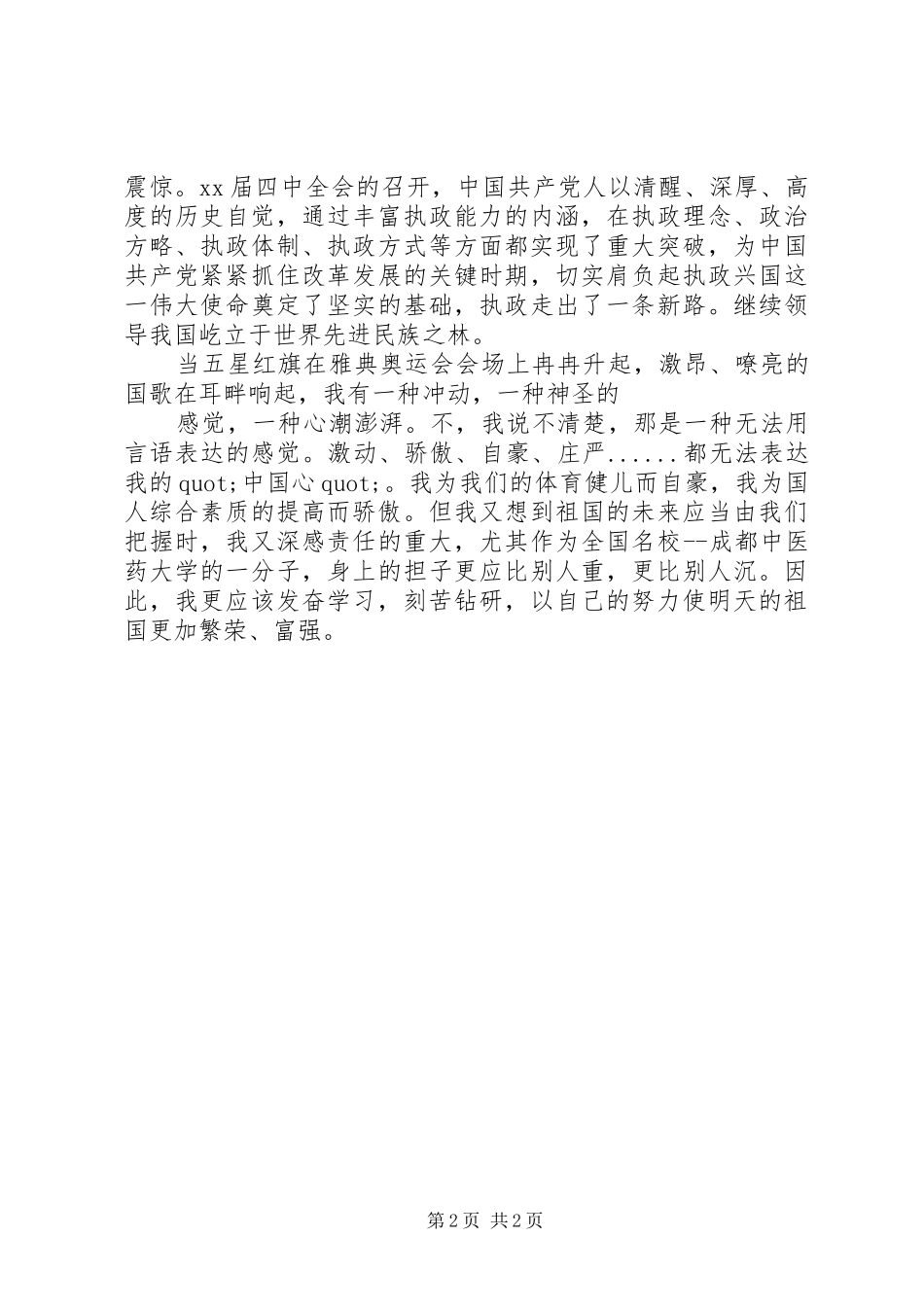 2024年迎国庆节演讲稿_第2页